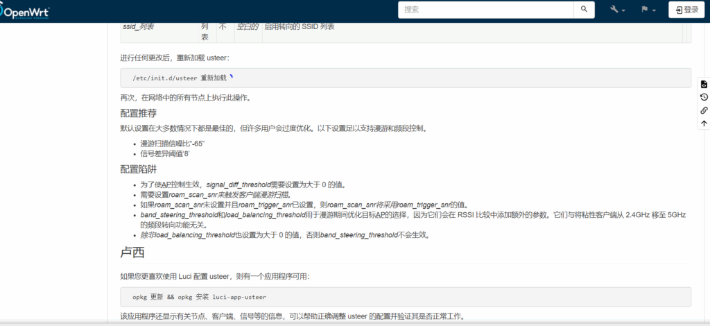 谈谈折腾漫游时候踩的坑,给大家避避坑(dawn,usteer,等等) 谈谈折腾漫游时候踩的坑,给大家避避坑(dawn,usteer,等等)